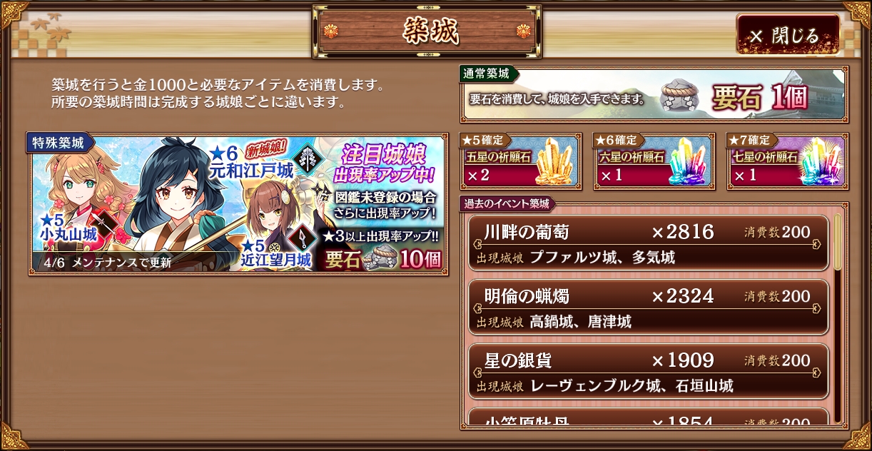 城プロ 新城娘 寛永江戸城 白鷺城 追加 緊急出兵 招城祭 リニューアル開催 新武器種 鎌 追加 バランス調整実施 5周年キャンペーン 開催など ゲームまとめのまとめ速報