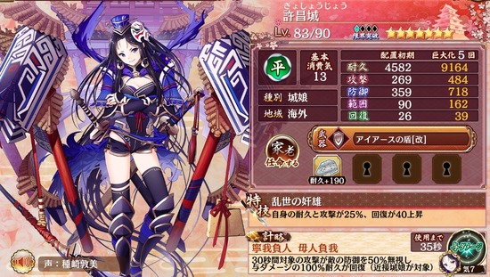 【城プロRE】誰か許昌城を使った感想教えてくれ