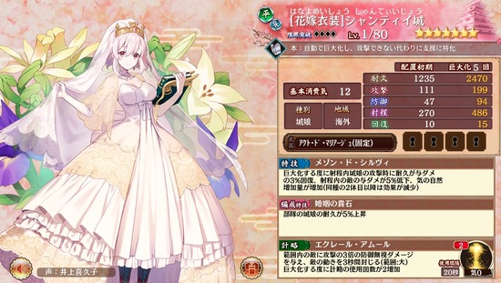 城プロ 花嫁衣装 シャンティイ城 特技 巨大化する度に射程内城娘の攻撃時に耐久が与ダメの3 回復 射程内の敵の与ダメが5 低下 気の自然増加量が増加以下略 城プロre速報 城プロreまとめ