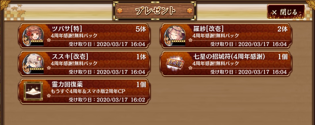 城プロ 7チケ誰にするかなぁ 4周年感謝 無料パック の配布と霊珠合計250万個プレゼント Cpについて 城プロre速報 城プロreまとめ