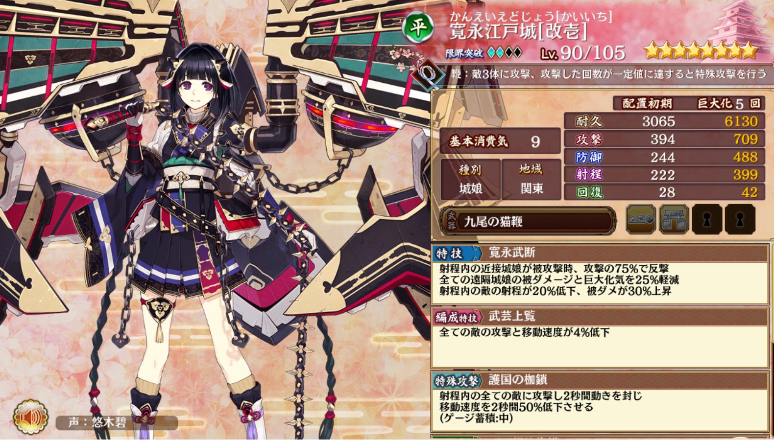 城プロ 寛永江戸城 改壱 特技 射程内の近接城娘が被攻撃時 攻撃の75 で反撃 全ての遠隔城娘の被ダメージと巨大化気を25 減少 射程内の敵の射程 低下以下略 城プロre速報 城プロreまとめ