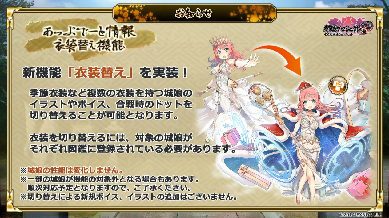 城プロ 衣装替えって改築前後の切り替えもできるのかな 城プロre速報 城プロreまとめ