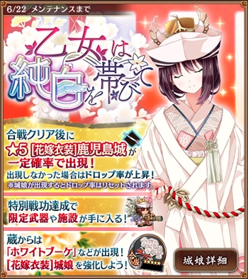 城プロ 新城娘 花嫁衣装 シャンティイ城 二条亭 フォンテーヌブロー宮殿 鹿児島城追加 緊急出兵 乙女は純白を帯びて 開始 ジューンブライドキャンペーン開催など 城プロre速報 城プロreまとめ 城プロ 新城娘 花嫁衣装 シャンティイ城 二条亭 フォンテーヌブロー宮殿 鹿児島城追加 緊急出兵 乙女は純白を帯びて 開始 ジューンブライドキャンペーン開催など 城プロre速報 城プロreまとめ