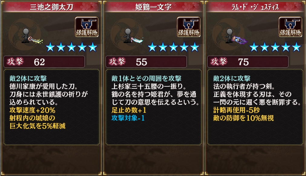 城プロ 秘伝武具 陸の陣 イメージ武器まとめ 三池之御太刀 姫鶴一文字 ラム ド ジュスティス 城プロre速報 城プロreまとめ
