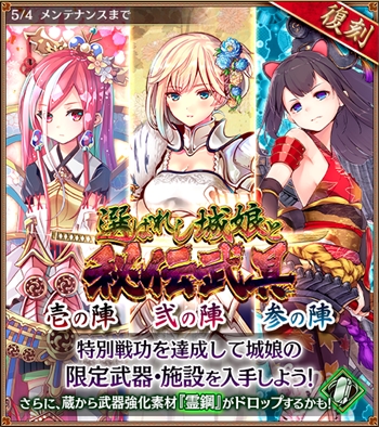 城プロ 新城娘 チャフティツェ城 エカテリーナ宮殿 追加 新兜娘 毛利元就 追加 選ばれし城娘と秘伝武具 漆の陣 開始 秘伝武具開催記念キャンペーン 開催など 2chゲームまとめアンテナ