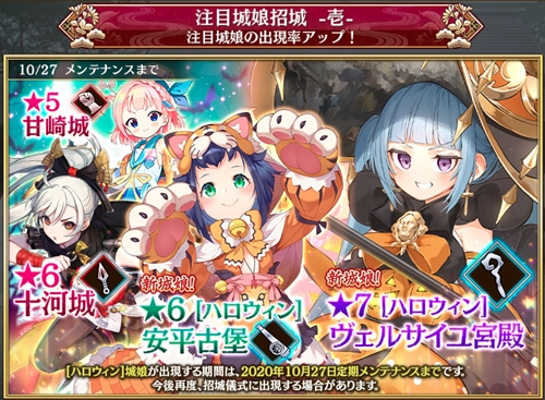 城プロ 新城娘 ハロウィン ブラン城 ハロウィン ヴェルサイユ宮殿 ハロウィン 安平古堡 ハロウィン 平遥古城 追加 緊急出兵 甘露求める悪戯夜行 開始など 城プロre速報 城プロreまとめ 城プロ 新城娘 ハロウィン ブラン城 ハロウィン ヴェルサイユ宮殿 ハロウィン 安平古堡 ハロウィン 平遥古城 追加 緊急出兵 甘露求める悪戯夜行 開始など 城プロre速報 城プロreまとめ