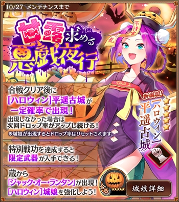 城プロ 新城娘 ハロウィン ブラン城 ハロウィン ヴェルサイユ宮殿 ハロウィン 安平古堡 ハロウィン 平遥古城 追加 緊急出兵 甘露求める悪戯夜行 開始など 城プロre速報 城プロreまとめ 城プロ 新城娘 ハロウィン ブラン城 ハロウィン ヴェルサイユ宮殿 ハロウィン 安平古堡 ハロウィン 平遥古城 追加 緊急出兵 甘露求める悪戯夜行 開始など 城プロre速報 城プロreまとめ