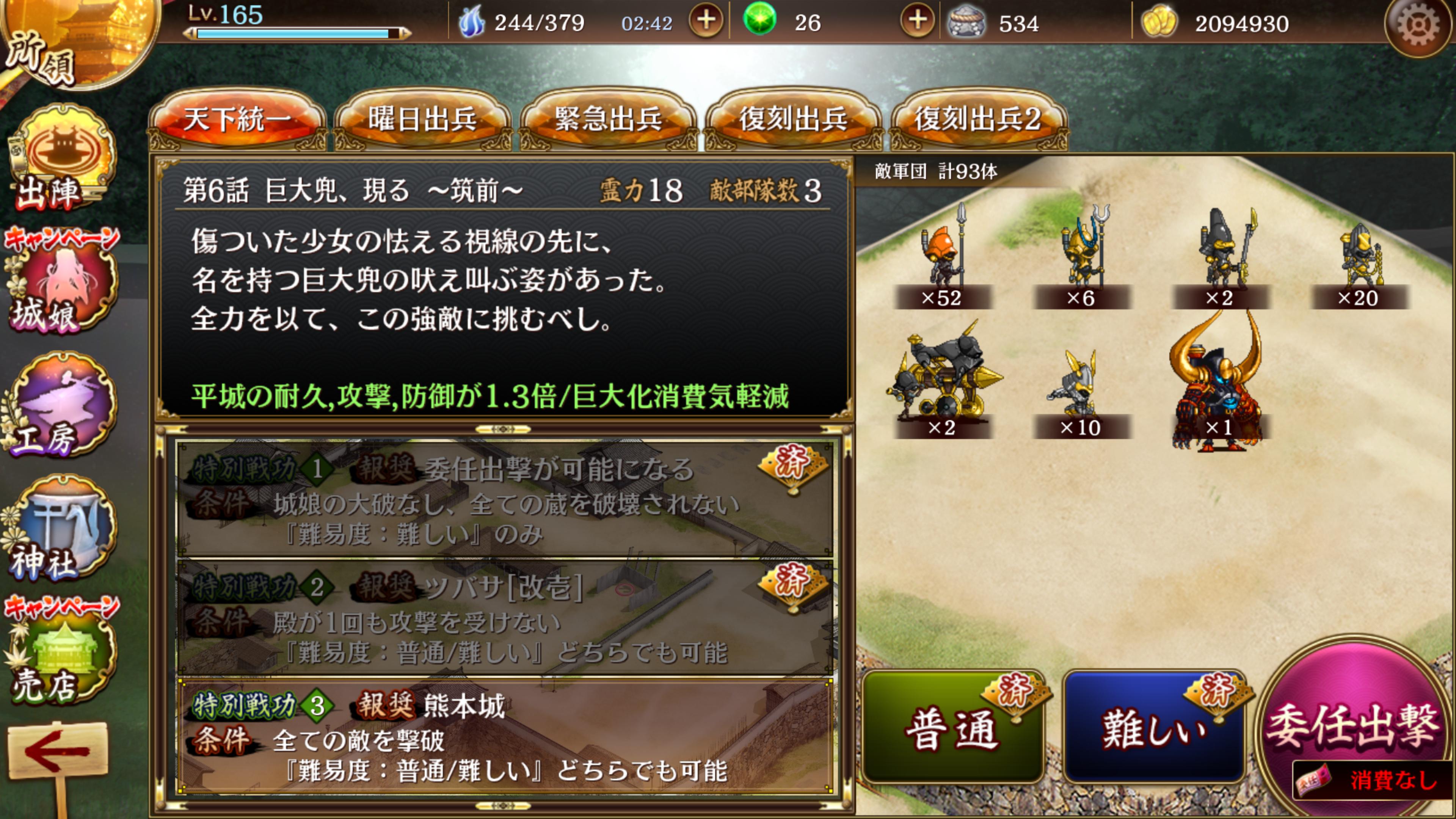 城プロ 正月じゃない方の熊本城初ゲット嬉しい 天下統一6話クリアーしたら熊本城貰えるのね 城プロre速報 城プロreまとめ