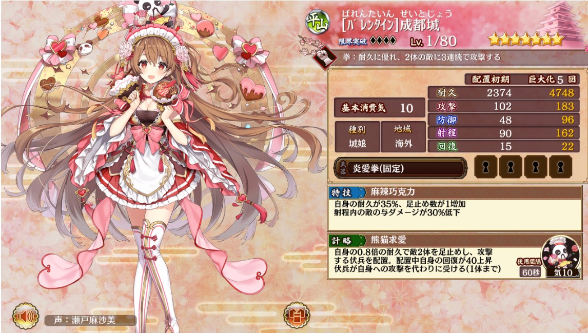 城プロ バレンタイン 成都城 特技 自身の耐久が35 足止め数が1増加 射程内の敵の与ダメが30 低下 計略 自身の0 8倍の耐久で敵2体を足止めし 攻撃する伏兵を配置以下略 2chゲームまとめアンテナ