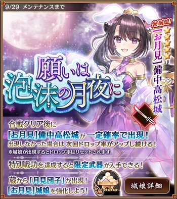城プロ 新城娘 月の都 お月見 新宮城 お月見 津城 お月見 備中高松城 追加 願いは泡沫の月夜に 武神降臨 福島正則 開始開始 お月見キャンペーン 開催など 城プロre速報 城プロreまとめ 城プロ 新城娘 月の都 お月見 新宮城 お月見 津城 お月見 備中高松城 追加 願いは泡沫の月夜に 武神降臨 福島正則 開始開始 お月見キャンペーン 開催など 城プロre速報 城プロreまとめ