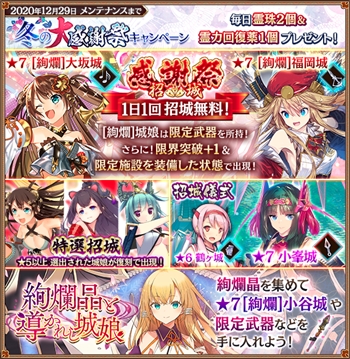 城プロ 新城娘 絢爛 大坂城 絢爛 福岡城 絢爛 小谷城 追加 絢爛イベント 絢爛晶と導かれし城娘 開始 冬の大感謝祭キャンペーン 開始など 城プロre速報 城プロreまとめ 城プロ 新城娘 絢爛 大坂城 絢爛 福岡城 絢爛 小谷城 追加 絢爛イベント 絢爛晶と導かれし城娘 開始 冬の大感謝祭キャンペーン 開始など 城プロre速報 城プロreまとめ