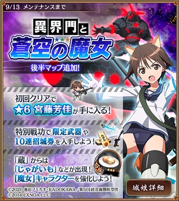 城プロ 緊急出兵 異界門と蒼空の魔女 後半開始 501jfw ブリタニア基地 に改壱追加 コラボ限定武器の追加など 城プロre速報 城プロ Reまとめ 城プロ 緊急出兵 異界門と蒼空の魔女 後半開始 501jfw ブリタニア基地 に改壱追加 コラボ限定武器の追加など 城プロre速報 城プロ Reまとめ