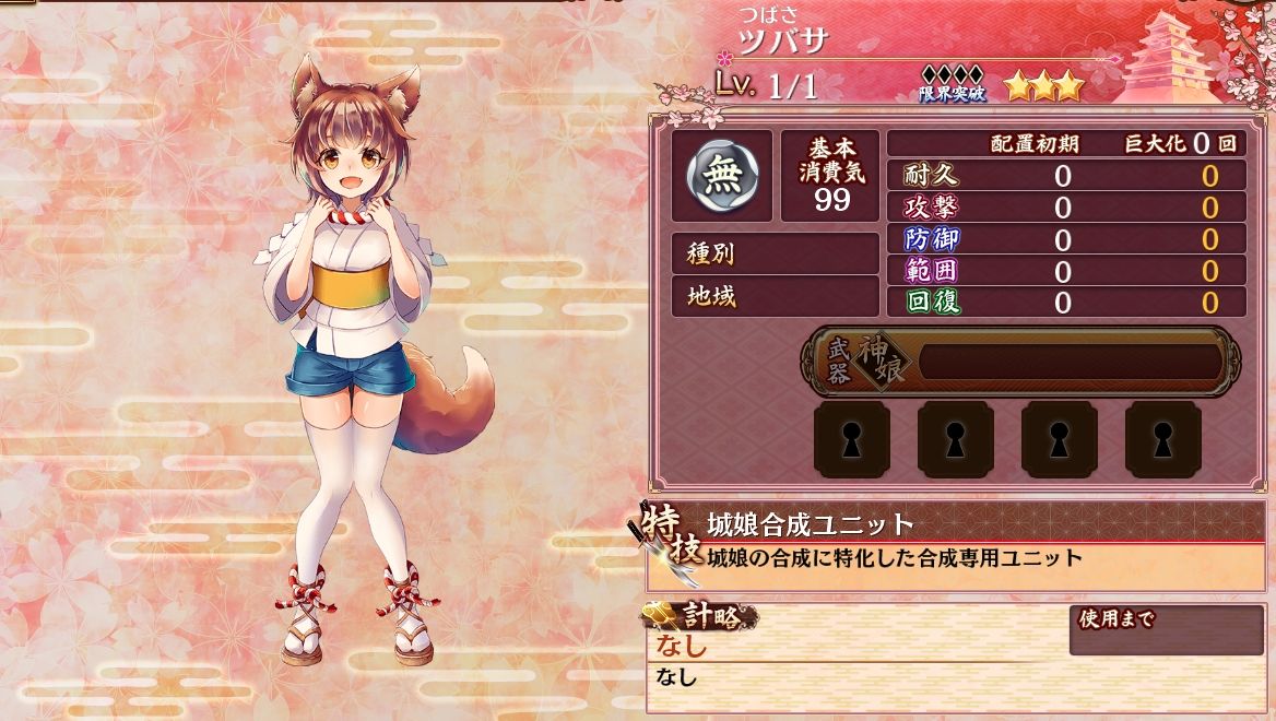 城プロre ツバサの合成が欲しいとは何度か思ったことある 城プロre速報 城プロreまとめ 城プロre ツバサの合成が欲しいとは何度か思ったことある 城プロre速報 城プロreまとめ