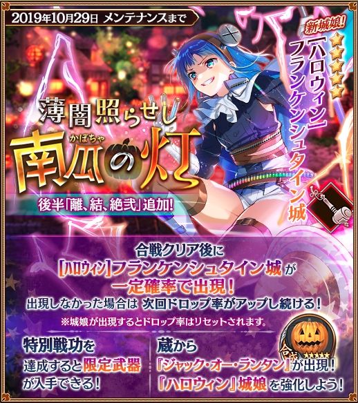 木幡山伏見城 ハロウィン 万里の長城 ハロウィン ケルフィリー城 ハロウィン フランケンシュタイン城 相馬中村城 中村舘 天神西舘に改壱 討伐武将大兜 佐竹義重 復刻など 城プロre速報 城プロreまとめ