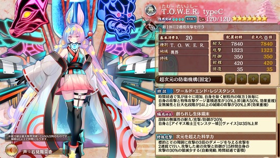 【城プロ】T.O.W.E.R. type C 特技：時間経過で気が徐々に増加。自身を除く射程内の味方1体毎に自身の攻撃と特殊攻撃ゲージ蓄積速度が10%上昇以下略