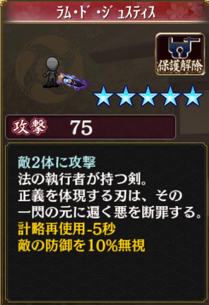 城プロ 秘伝武具 陸の陣 イメージ武器まとめ 三池之御太刀 姫鶴一文字 ラム ド ジュスティス 城プロre速報 城プロreまとめ