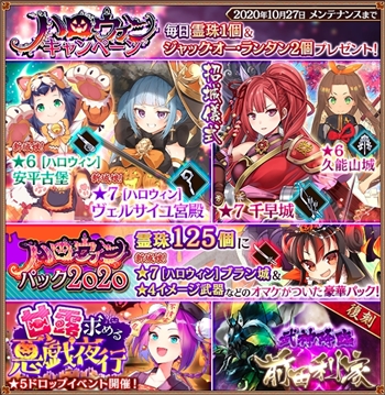 城プロ 新城娘 ハロウィン ブラン城 ハロウィン ヴェルサイユ宮殿 ハロウィン 安平古堡 ハロウィン 平遥古城 追加 緊急出兵 甘露求める悪戯夜行 開始など 城プロre速報 城プロreまとめ 城プロ 新城娘 ハロウィン ブラン城 ハロウィン ヴェルサイユ宮殿 ハロウィン 安平古堡 ハロウィン 平遥古城 追加 緊急出兵 甘露求める悪戯夜行 開始など 城プロre速報 城プロreまとめ