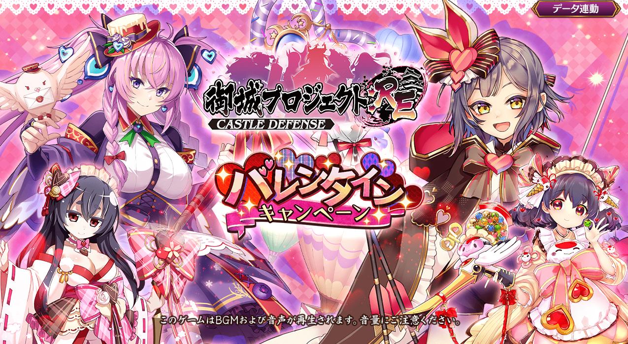 城プロ タイトル画面更新 新城娘は ﾊﾞﾚﾝﾀｲﾝ ウチヒサル城 ﾊﾞﾚﾝﾀｲﾝ 木幡山伏見城 ﾊﾞﾚﾝﾀｲﾝ 佐竹城 ﾊﾞﾚﾝﾀｲﾝ 盛岡城 城プロre速報 城プロreまとめ