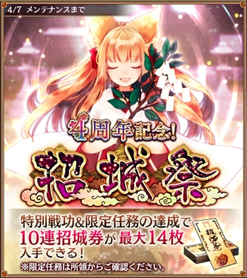 城プロ 新城娘 甲府城 墨俣一夜城 唐沢山城 若桜鬼ヶ城 追加 4周年記念 招城祭 開始 新機能 特殊ボイス ユカリ珠交換所 週末キャンペーン の実装など 城プロre速報 城プロreまとめ