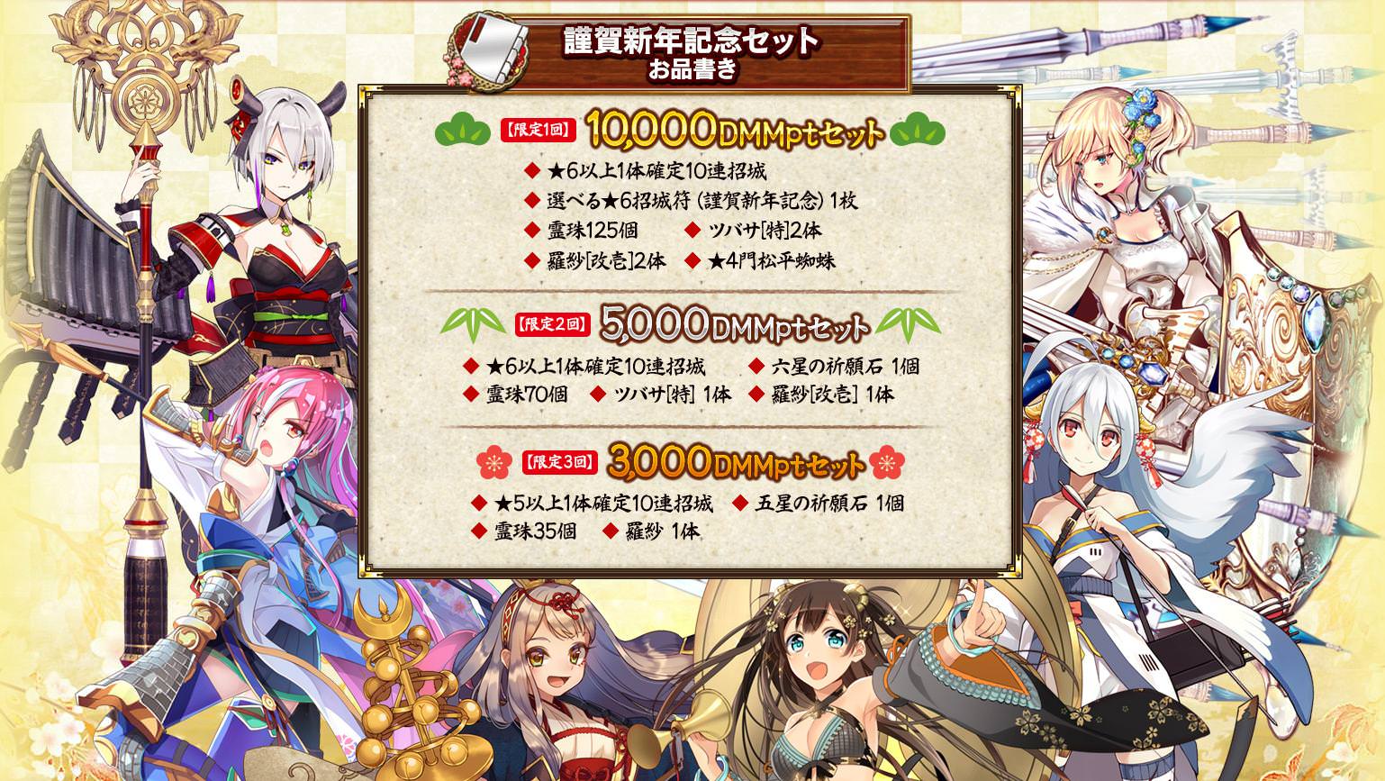 城プロre 信貴山 熊本のお正月バージョン登場 謹賀新年記念セットの内容が公開されてるぞ 他dmm Gamesお年玉キャンペーンで六星の祈願石がもらえるぞ 城プロre速報 城プロreまとめ