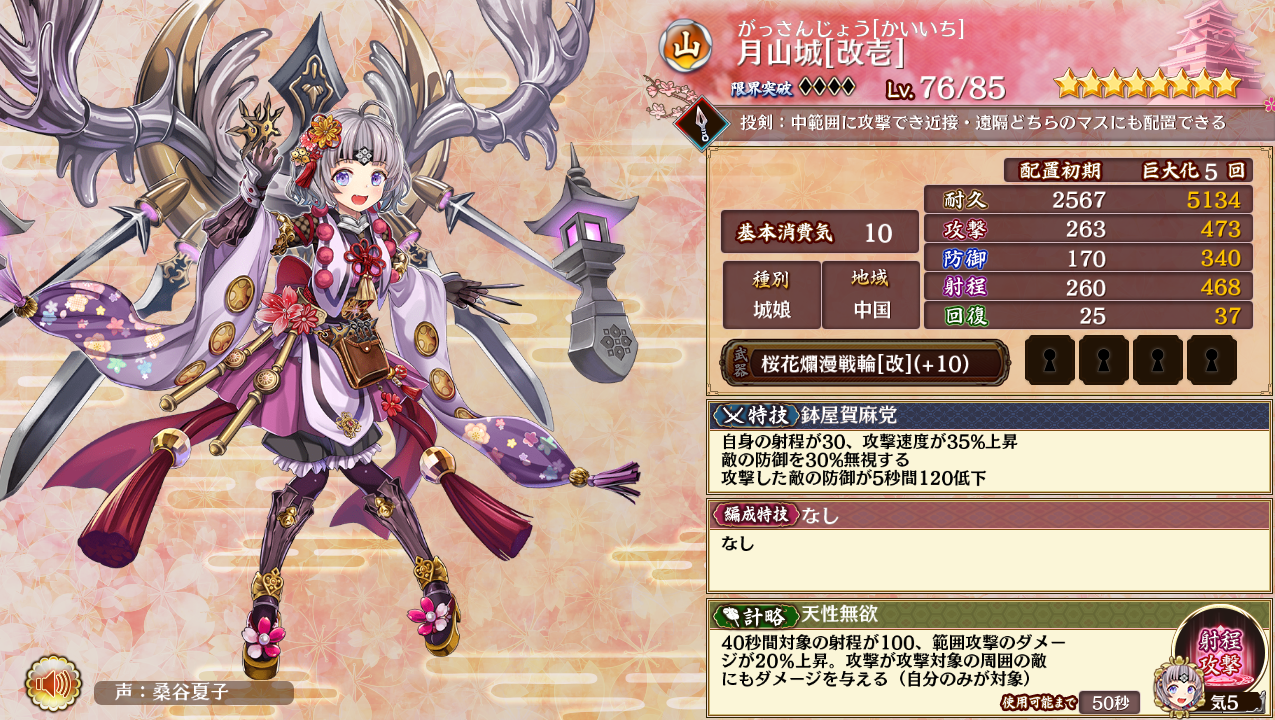 城プロ 月山城 改壱 特技 自身の射程が30 攻撃速度が35 上昇 敵の防御を30 無視する 攻撃した敵の防御が5秒間1低下 計略 40秒間対象の射程が100 以下略 城プロre速報 城プロreまとめ