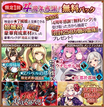 城プロ 4周年感謝 無料パック 配布 天下統一に新ストーリー追加 復刻出兵 復刻 討伐武将大兜 開始 バベルの塔 都於郡城 勝幡城 に改壱追加など 城プロre速報 城プロreまとめ 城プロ 4周年感謝 無料パック 配布 天下統一に新ストーリー追加 復刻出兵 復刻 討伐武将大兜 開始 バベルの塔 都於郡城 勝幡城 に改壱追加など 城プロre速報 城プロreまとめ