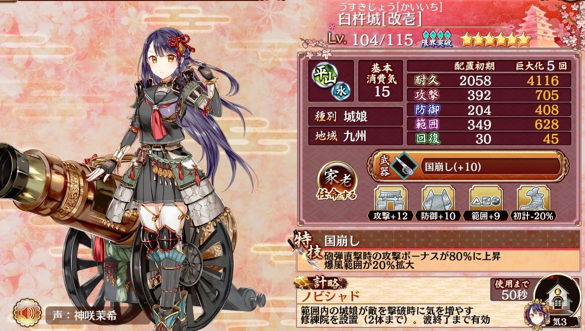 城プロre 臼杵城てよく見るけど使いやすいんだね こんな有能だったとは 城プロre速報 城プロreまとめ 城プロre 臼杵城てよく見るけど使いやすいんだね こんな有能だったとは 城プロre速報 城プロreまとめ