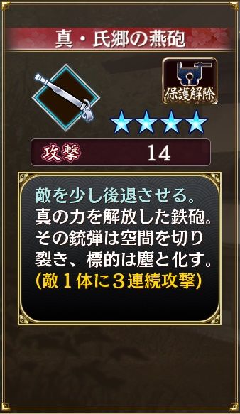 城プロre 真 氏郷の燕砲 敵１体に3連続攻撃で敵を少し後退させる 1回の攻撃で3回分ノクバできるって事か 城プロre速報 城プロreまとめ