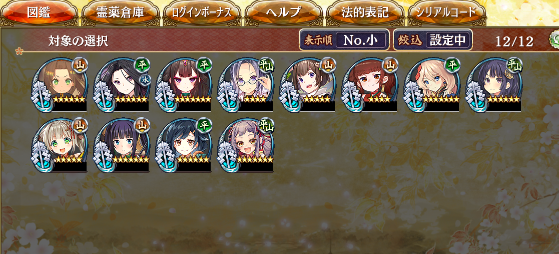 城プロ 祓串は使い分けるのではなく併用するもの 割とマジで 城プロre速報 城プロreまとめ