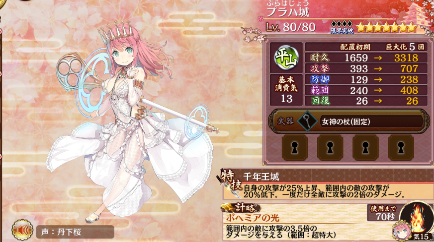 城プロre プラハ城 改壱 4倍 だと 特技に範囲30アップ追加 計略も10秒短縮なってるね 城プロre速報 城プロreまとめ