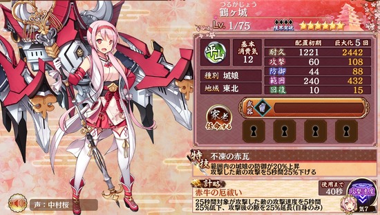 【城プロRE】鶴ヶ城、特技：範囲内の城娘の防御20％↑　攻撃した敵の攻撃を5秒間25％下げる　計略：25秒間対象が攻撃した敵の攻撃速度を5秒間25％↓、攻撃後の隙を25％延長（自身のみ）