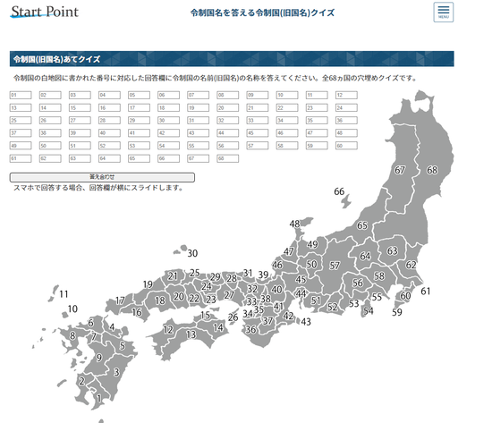 城プロ 旧国名クイズですって 天一を完走した殿なら半分ぐらいは正解できることでしょう 城プロre速報 城プロreまとめ