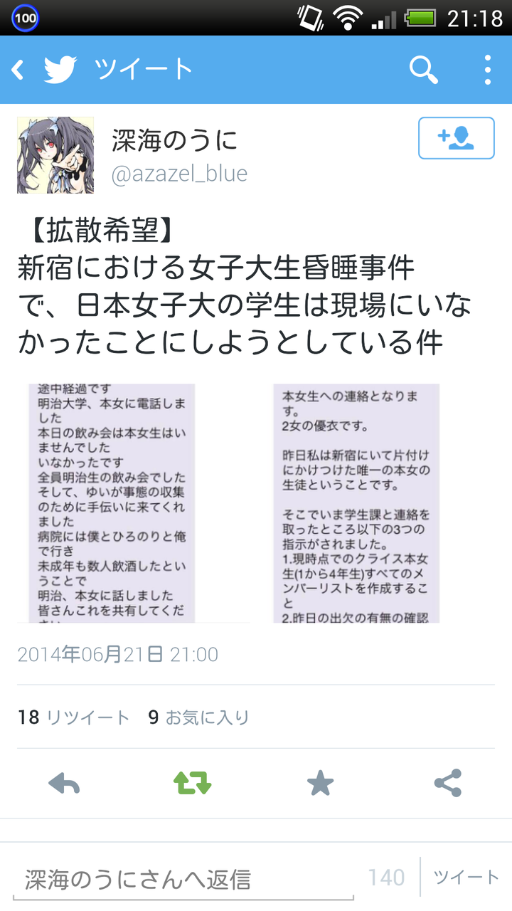国内】新宿コマ劇場前で女子大生が集団昏倒する異常事態が発生「脱糞した人も」=明大のテニスサークルか？☆４３ : サラ速チャン