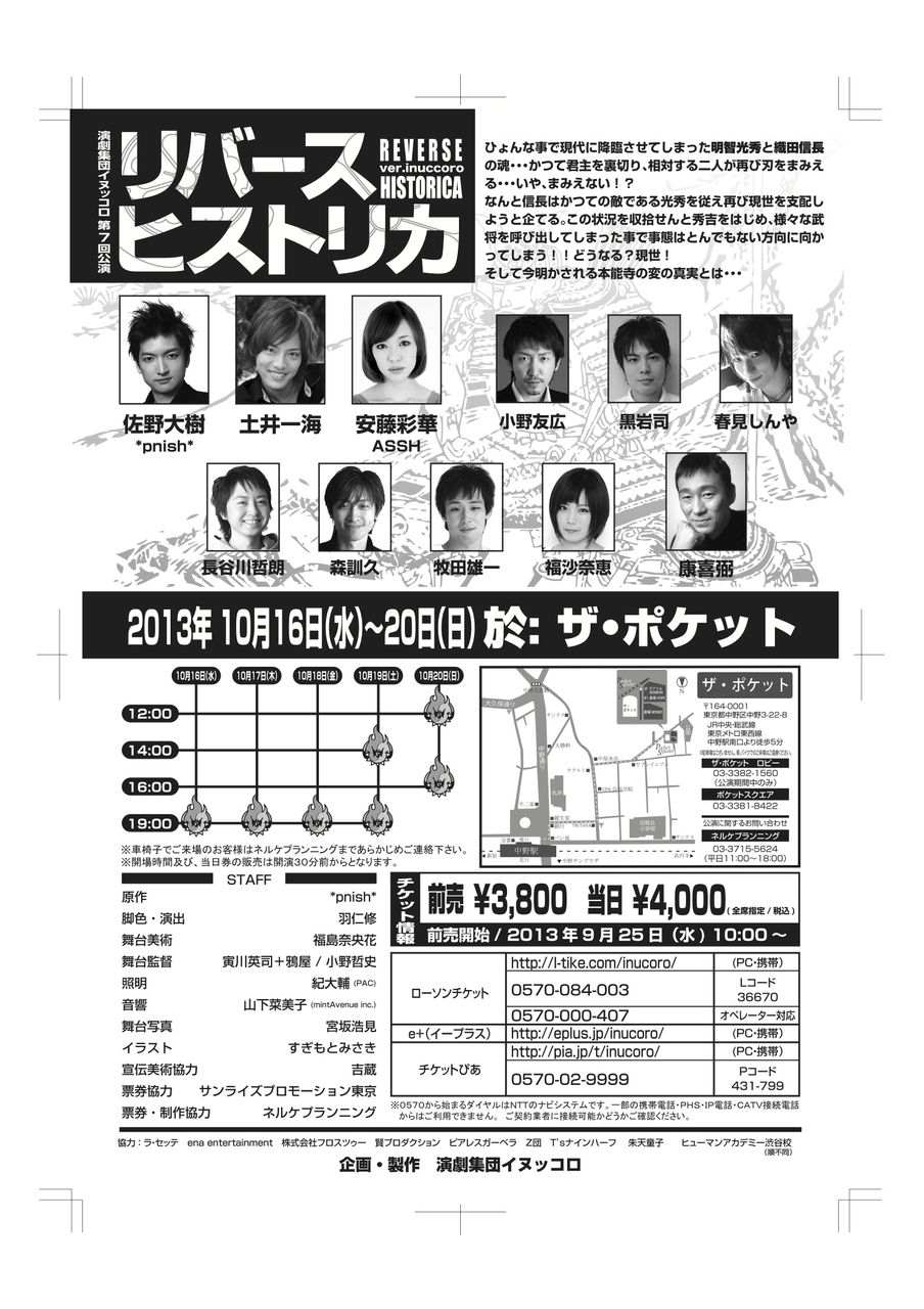 演劇集団イヌッコロ第7回公演 リバースヒストリカ Ver Inuccoro イヌッコロblog 演劇集団イヌッコロ第7回公演 リバースヒストリカ Ver Inuccoro イヌッコロblog