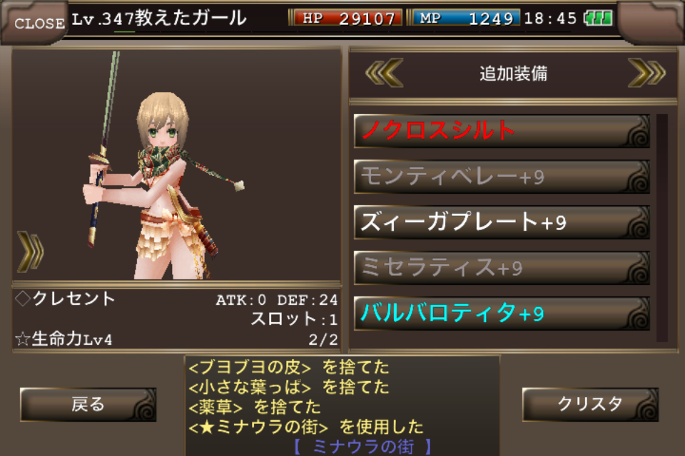 装備少し更新 イルーナ戦記 グラディエーター生活