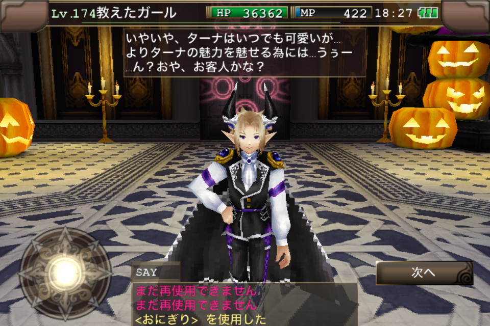 ハロウィンイベ16 イルーナ戦記 グラディエーター生活