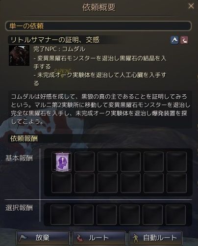 黒い砂漠 リトルサマナーの覚醒クエスト 黒い砂漠c鯖 おしちのブログ