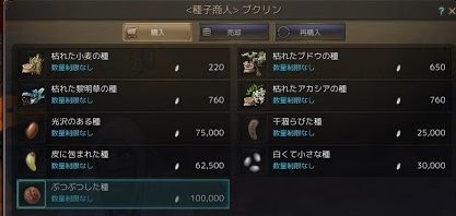 黒い砂漠 種子商人さん紹介します ハウジングhousing 家具の種 黒い砂漠c鯖 おしちのブログ