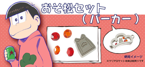 A_osomatsu