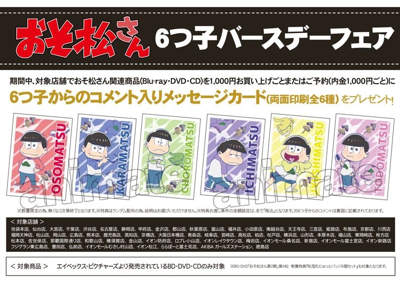 お誕生日おめでとうございます 本日から開催 18 5 24 おそ松さん 6つ子バースデーフェア アニメイトにて開催 おそ松さん情報局