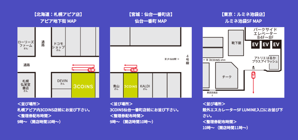 本日より 6店舗限定 オリジナルステッカー配布 9時より整理券 16 8 21 3coins おそ松さん おそ松さん情報局