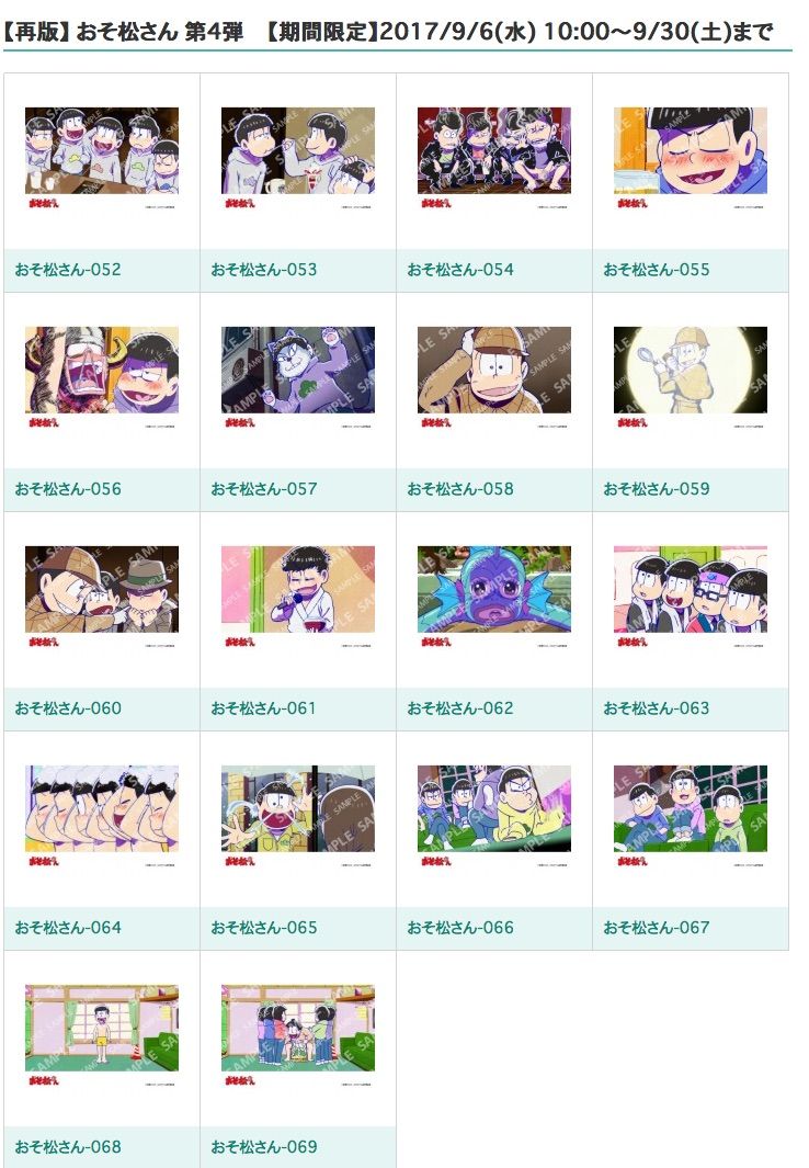 第6弾1 4 販売開始 17 8 16 順次再販 おそ松さん ファミマプリント おそ松さん情報局 第6弾1 4 販売開始 17 8 16 順次再販 おそ松さん ファミマプリント おそ松さん情報局