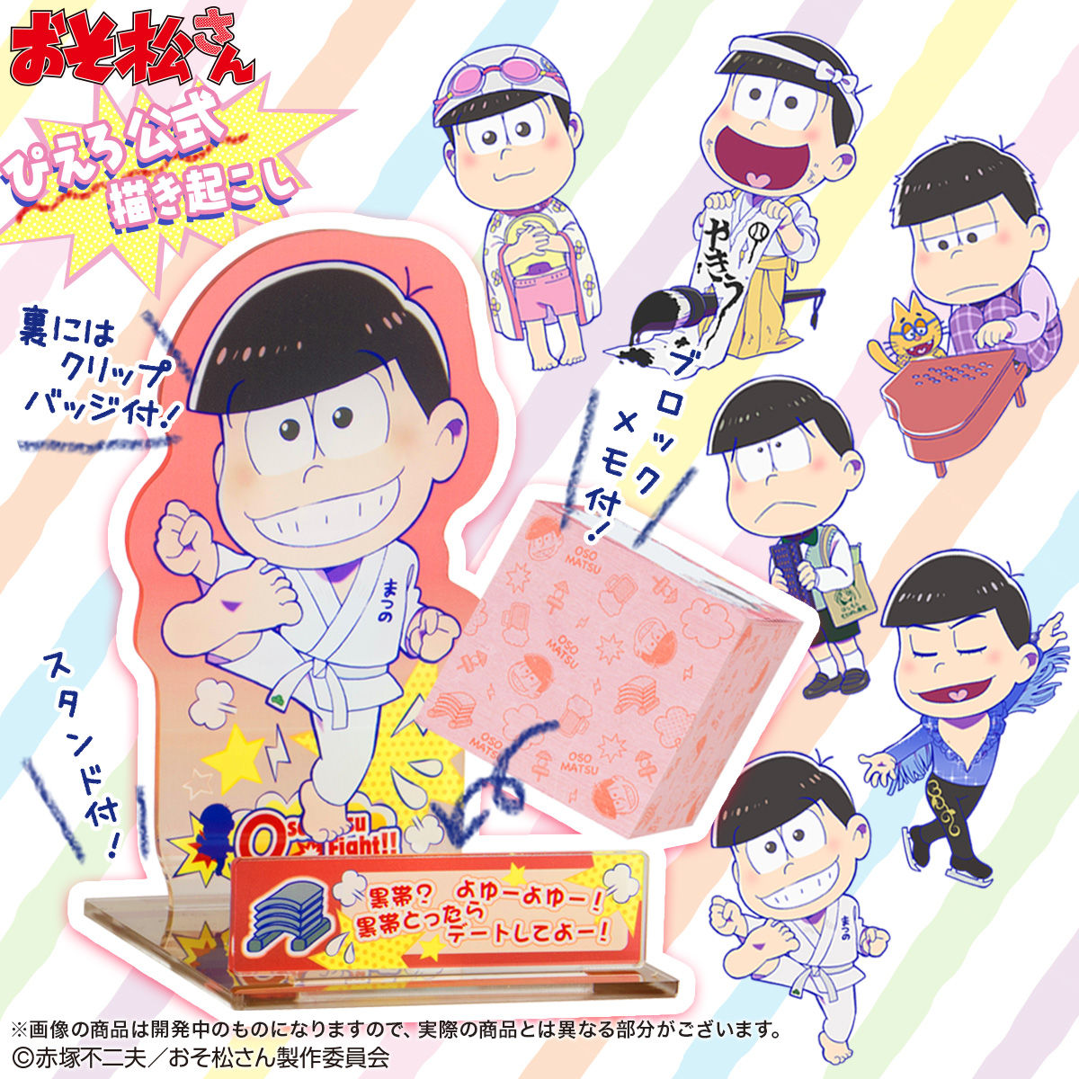 締切明日23時まで 17 4 発 おそ松さん びっくりるスタンドメモ 全6種 おそ松さん情報局 締切明日23時まで 17 4 発 おそ松さん びっくりるスタンドメモ 全6種 おそ松さん情報局