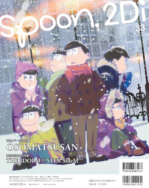 明日発売 17 12 26 Spoon 2di Vol 33 おそ松さん描き下ろしイラスト おそ松さん情報局