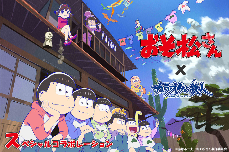 本日よりスペシャルドリンク販売 テイクアウトok 18 3 16 おそ松さん カラ鉄 コラボ第2弾 おそ松さん情報局