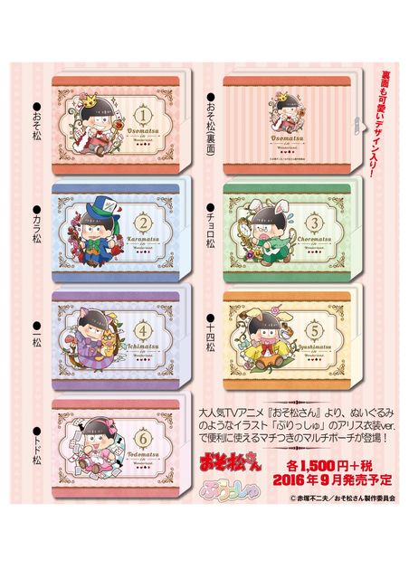 16 9 発 ぷりっしゅ おそ松さん マルチポーチ アリスver 全6 おそ松さん情報局 16 9 発 ぷりっしゅ おそ松さん マルチポーチ アリスver 全6 おそ松さん情報局
