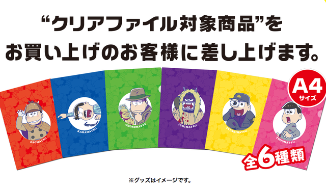 16 11 16 マツモトキヨシ おそ松さん冬得キャンペーン オンラインストアも対象 おそ松さん情報局 16 11 16 マツモトキヨシ おそ松さん冬得キャンペーン オンラインストアも対象 おそ松さん情報局