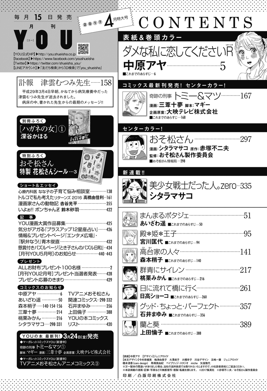 本日発売日 16 3 15 月刊you4月特大号 付録 おそ松さん 花松さんシール おそ松さん情報局