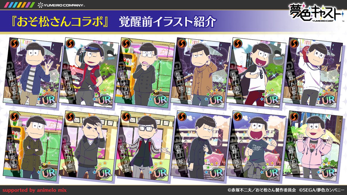 コラボ限定アイコン配布中 17 11 1 おそ松さん 夢色キャスト コラボ第2弾決定 おそ松さん情報局
