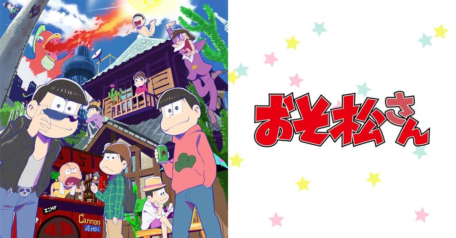 ライブビューイング 全国 おそ松ステーション ファン感謝イベント 16 3 13 おそ松さん情報局 ライブビューイング 全国 おそ松ステーション ファン感謝イベント 16 3 13 おそ松さん情報局